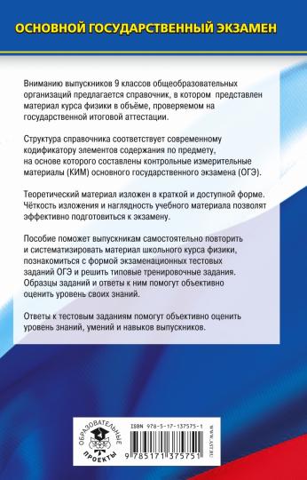 ОГЭ. Физика. Новый полный справочник для подготовки к ОГЭ