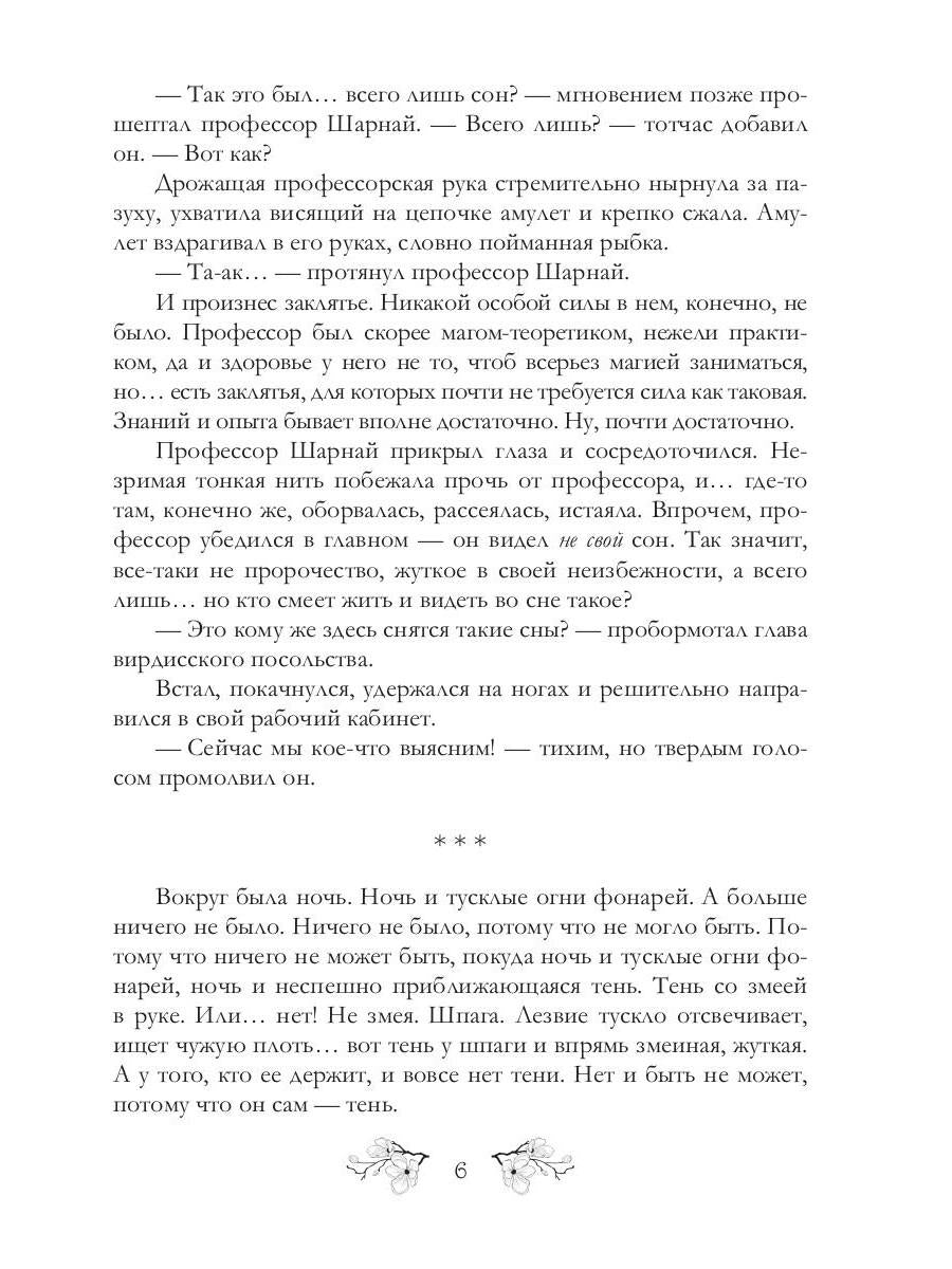 Вирдисская паутина