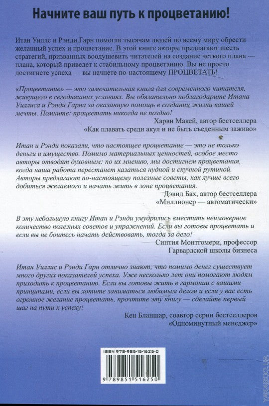 Процветание
