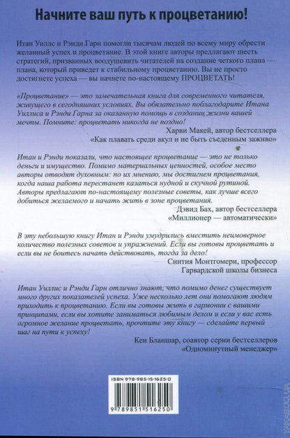 Процветание