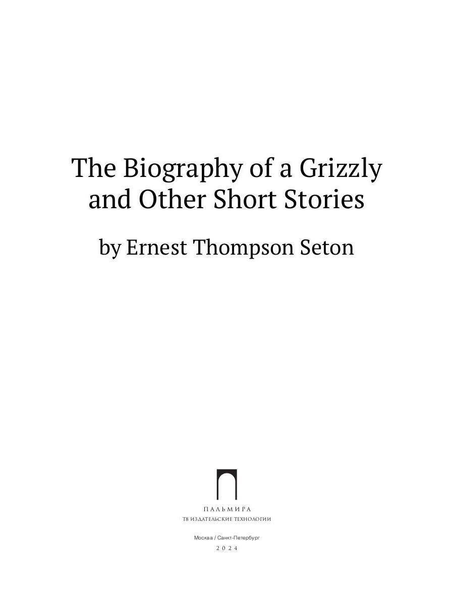 The Biography of a Grizzly and Other Short Stories: на англ.яз