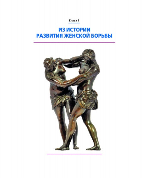Женская вольная борьба