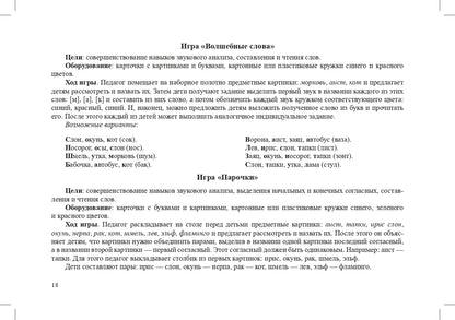 Играйка. Выпуск 6. Грамотейка. Разрезной алфавит, предметные картинки, игры для обучения дошкольников грамоте: Учебно-методическое пособие. 4-7 лет.ФОП. ФГОС.