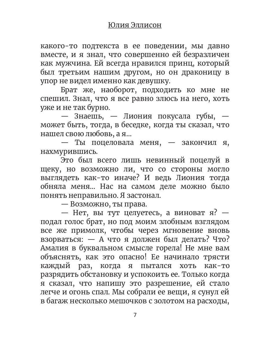 Невеста в Академии драконов. Кн. 2