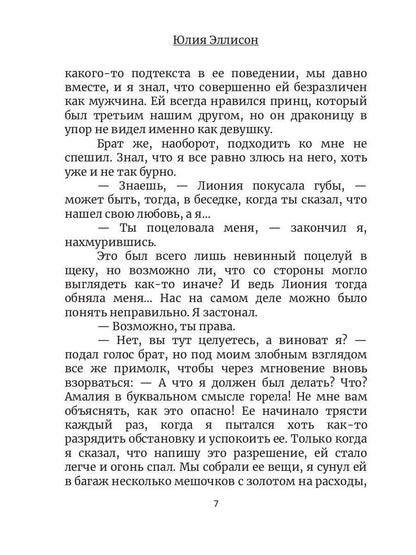 Невеста в Академии драконов. Кн. 2