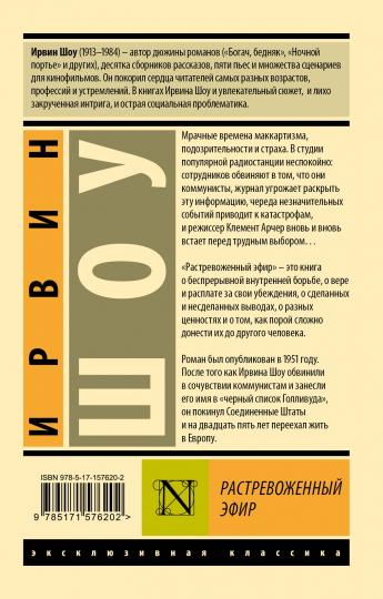 Растревоженный эфир