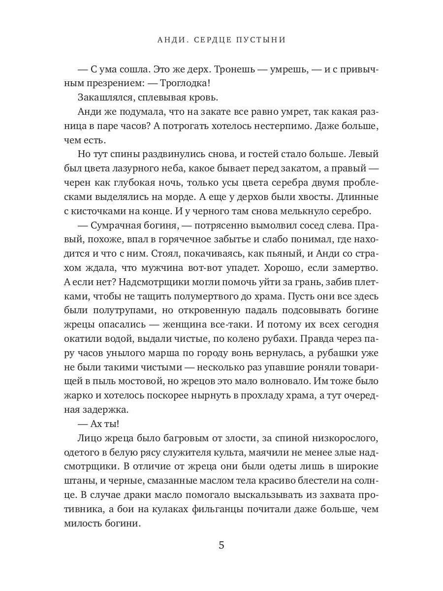 Анди. Сердце пустыни (с автографом)