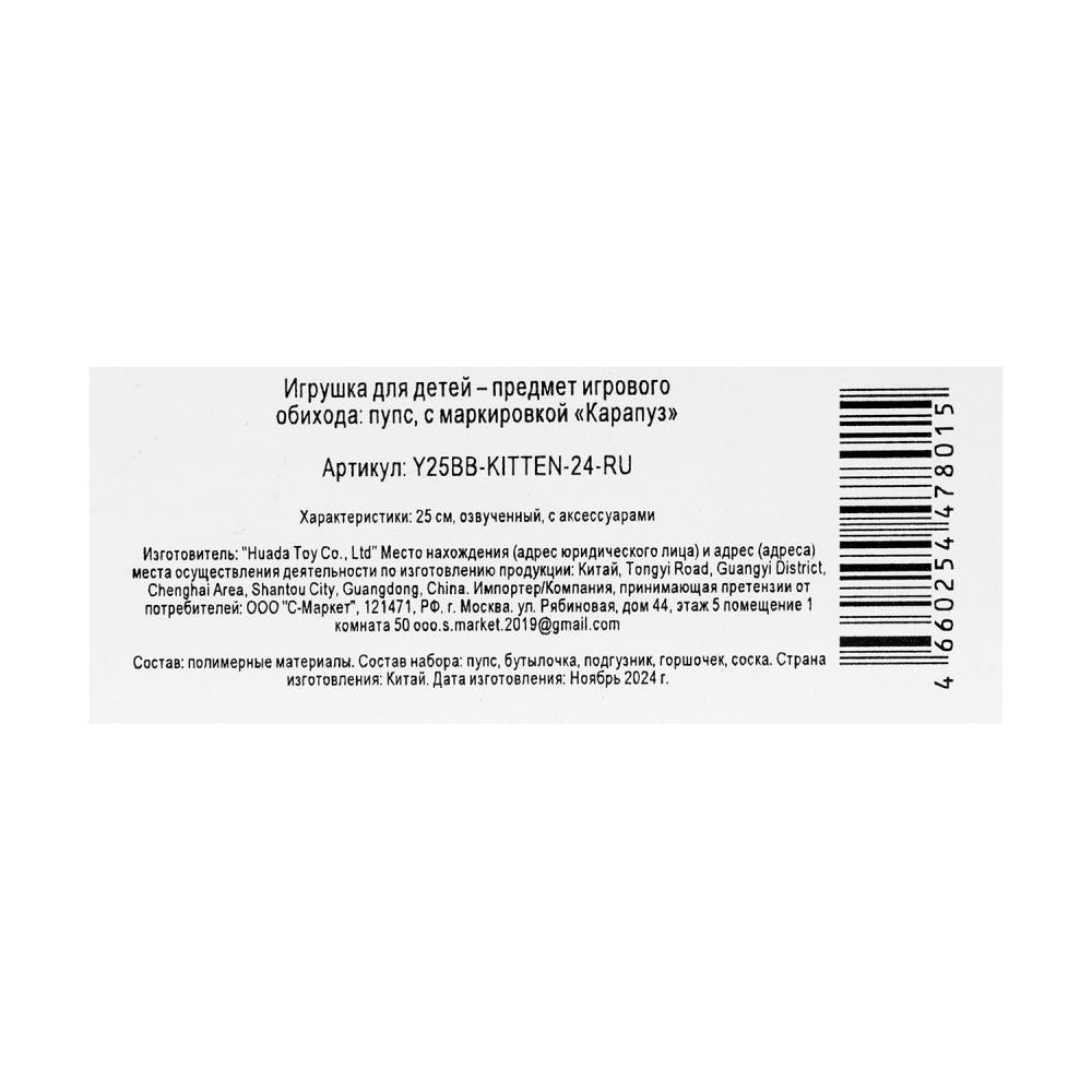 Пупс озвучивает 25см, пьет, пишет, закр. глазки, 4акс, 50 звуков КАРАПУЗ в кор.24шт