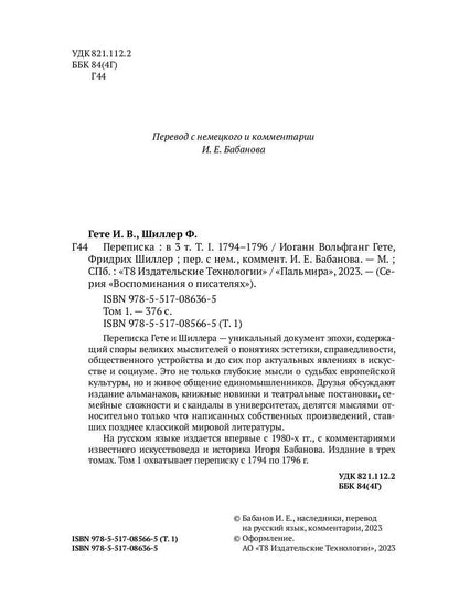 Переписка: В 3 т. Т. 1. 1794–1796