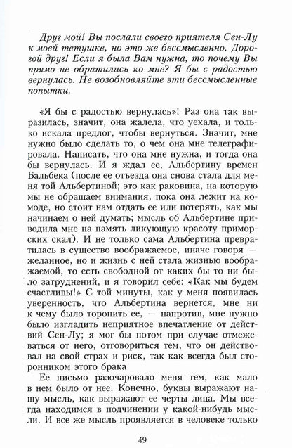 В поисках утраченного времени: Беглянка