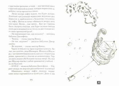 Самокат. Даль Р. Чарли и большой стеклянный лифт