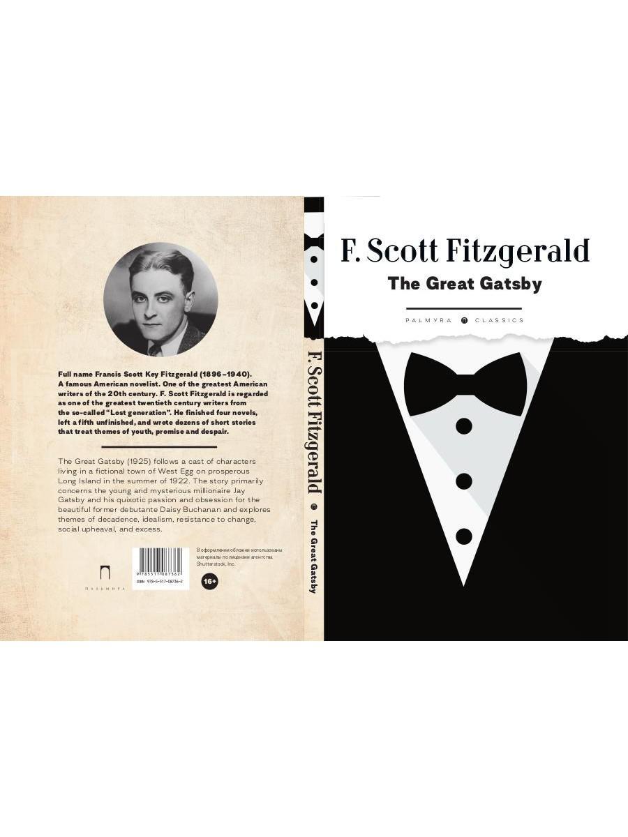 The Great Gatsby: роман на анг.яз