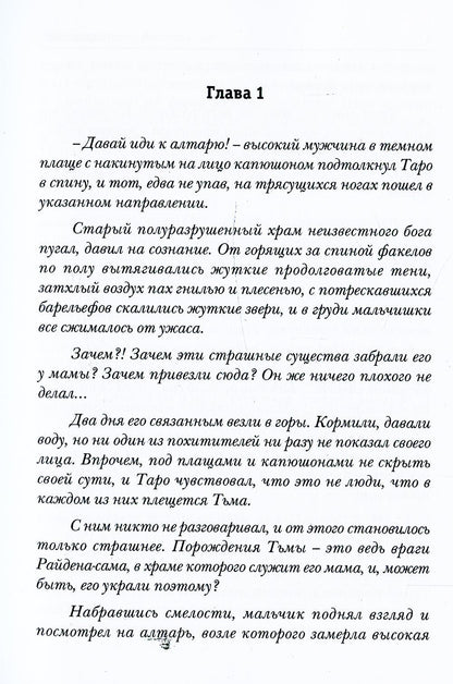 Телохранитель Темного Бога. Кн. 2: Тень девятихвостой лисицы