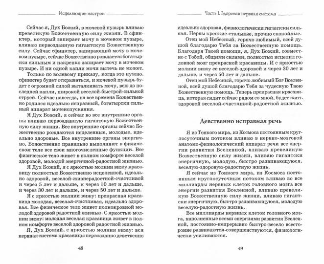 Исцеляющие сеансы, проведенные академиком Г. Н. Сытиным. Книга 1