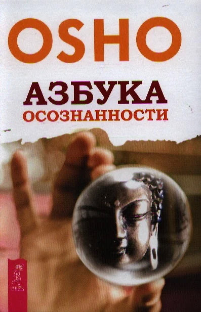 Азбука осознанности (6504)