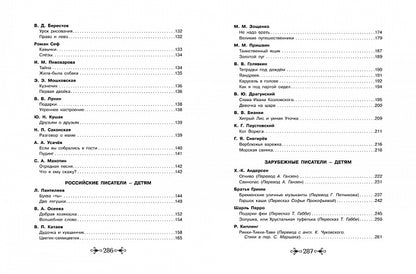Большая хрестоматия для внеклассного чтения.1-4 кл
