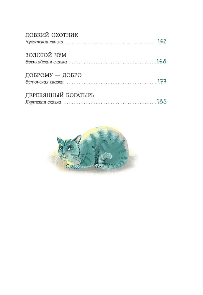 Книга сказок
