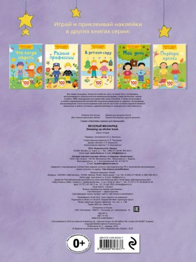 Веселый маскарад