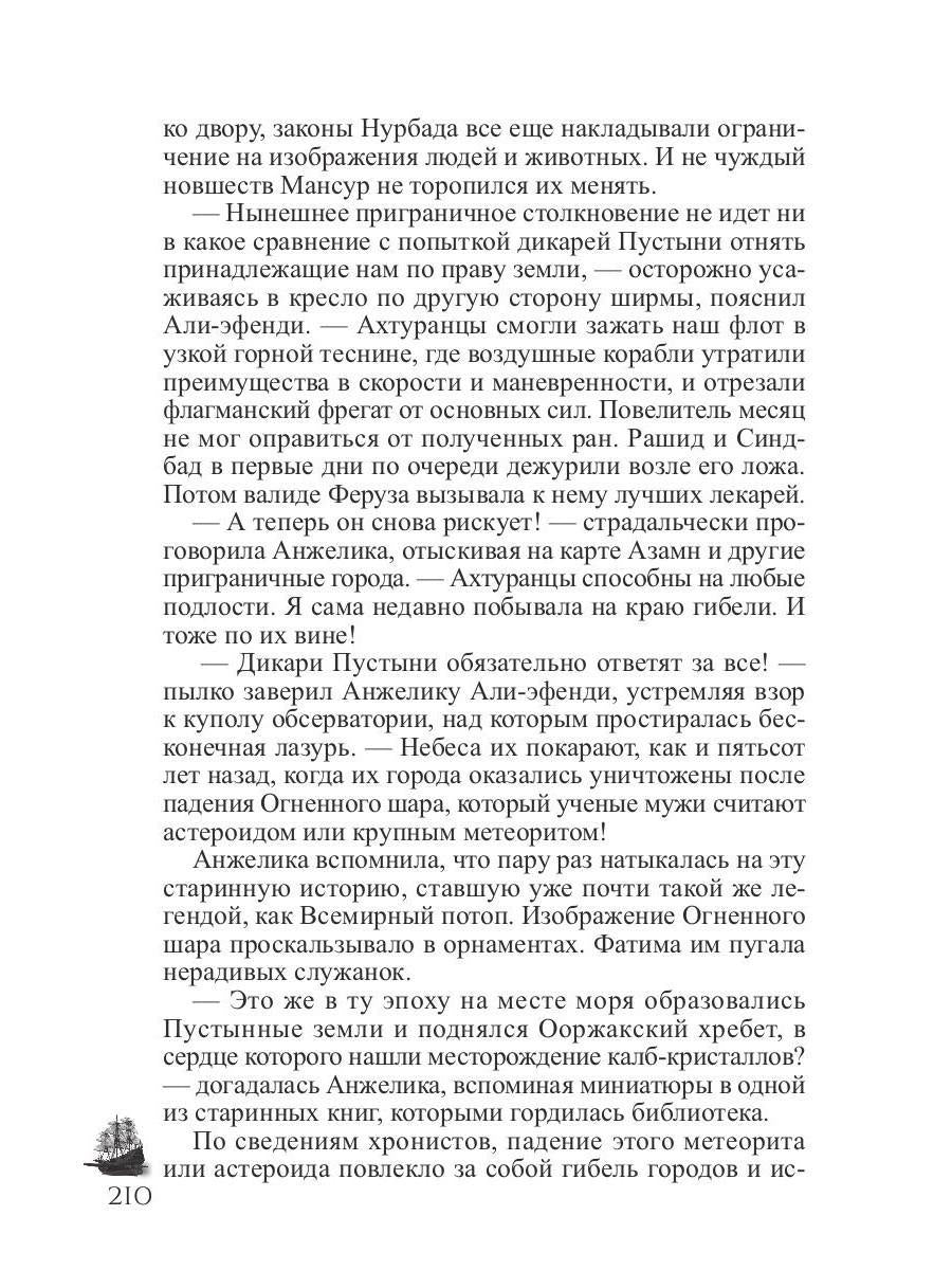 Рахат-лукум для Анжелики