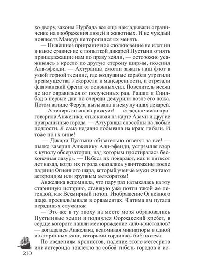 Рахат-лукум для Анжелики