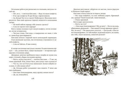 Светлана: повесть. Артюхова Н.М.