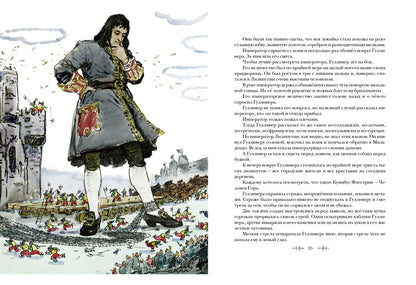 Путешествия Гулливера (ил. В. Г. Шевченко)