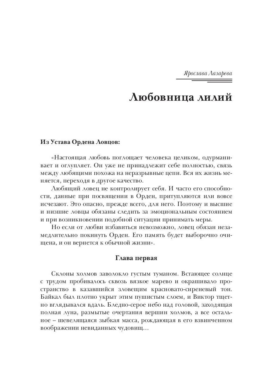 Любовница лилий