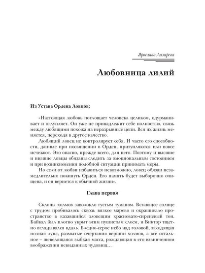 Любовница лилий