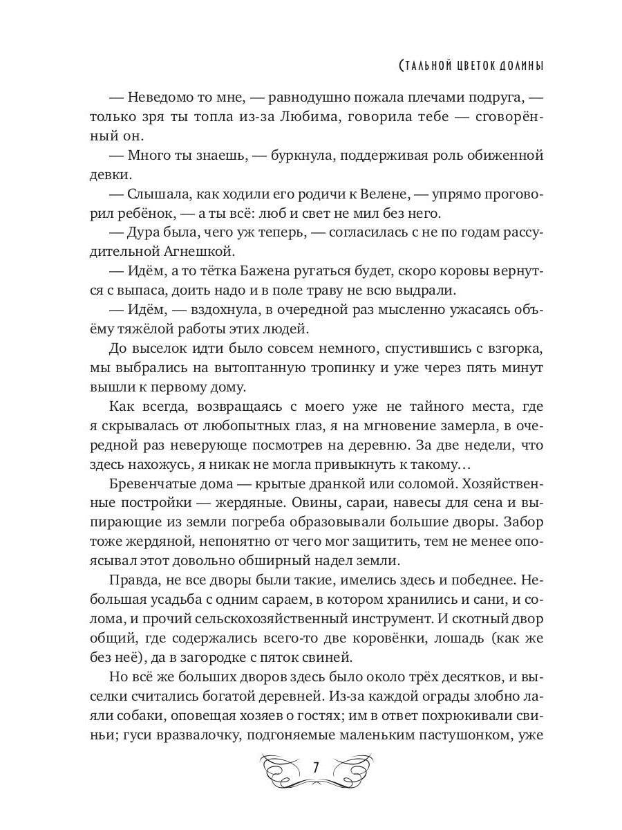 Стальной цветок долины