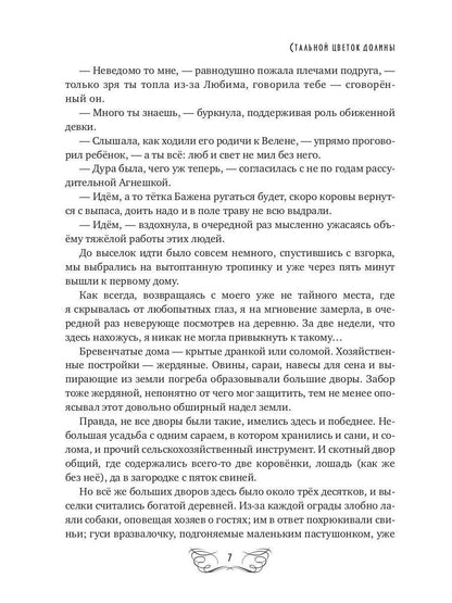 Стальной цветок долины