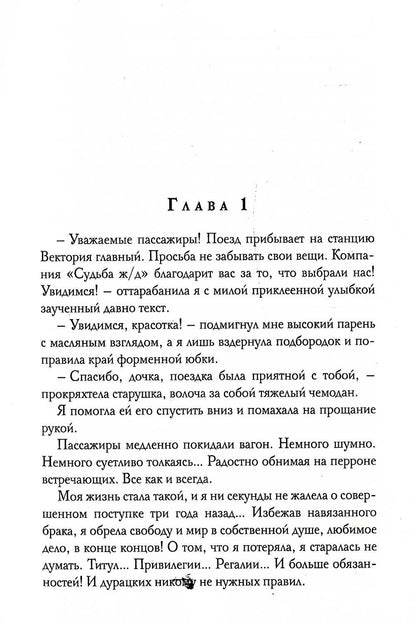 Проводник. Драконий экспресс