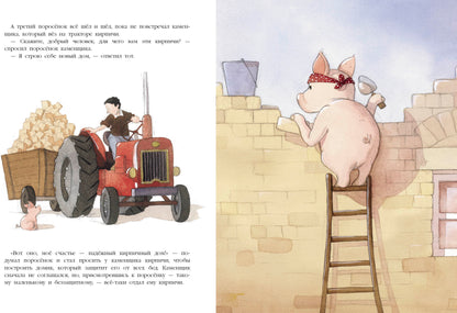 Три поросенка. Подлинная история. Детская художественная литература