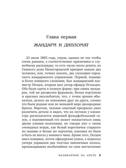 Калифорния на Амуре