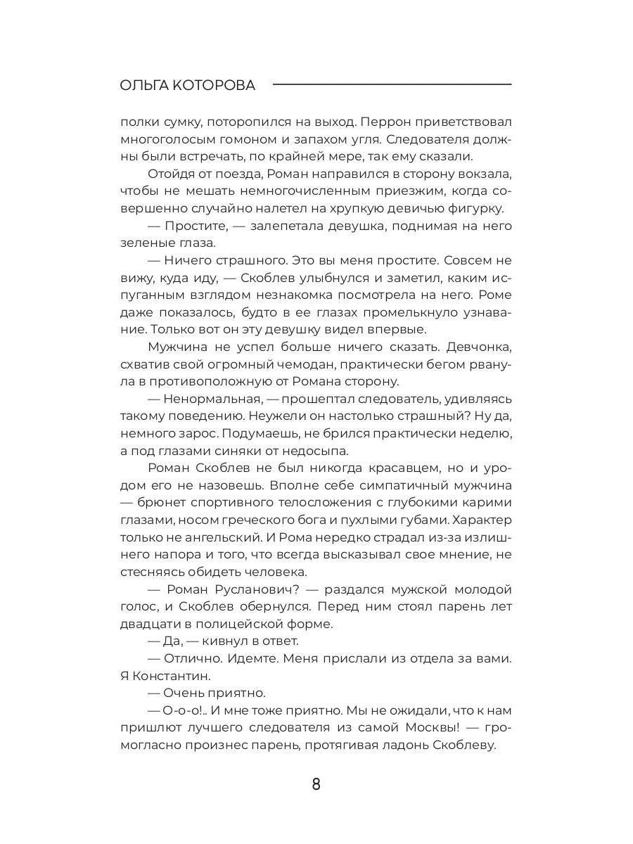 Рип.МистДетект.Видящая во снах