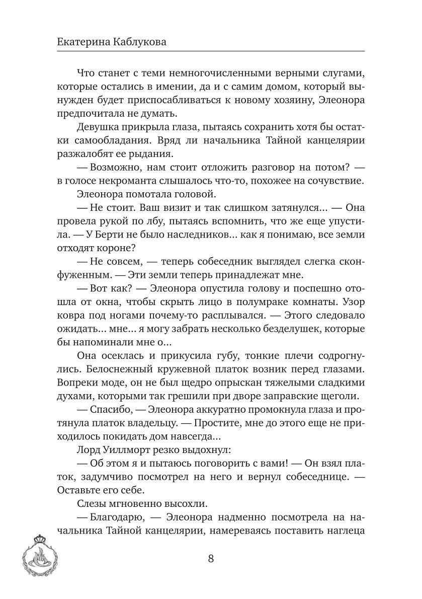 Выйти замуж за некроманта