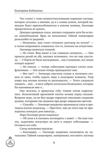 Выйти замуж за некроманта