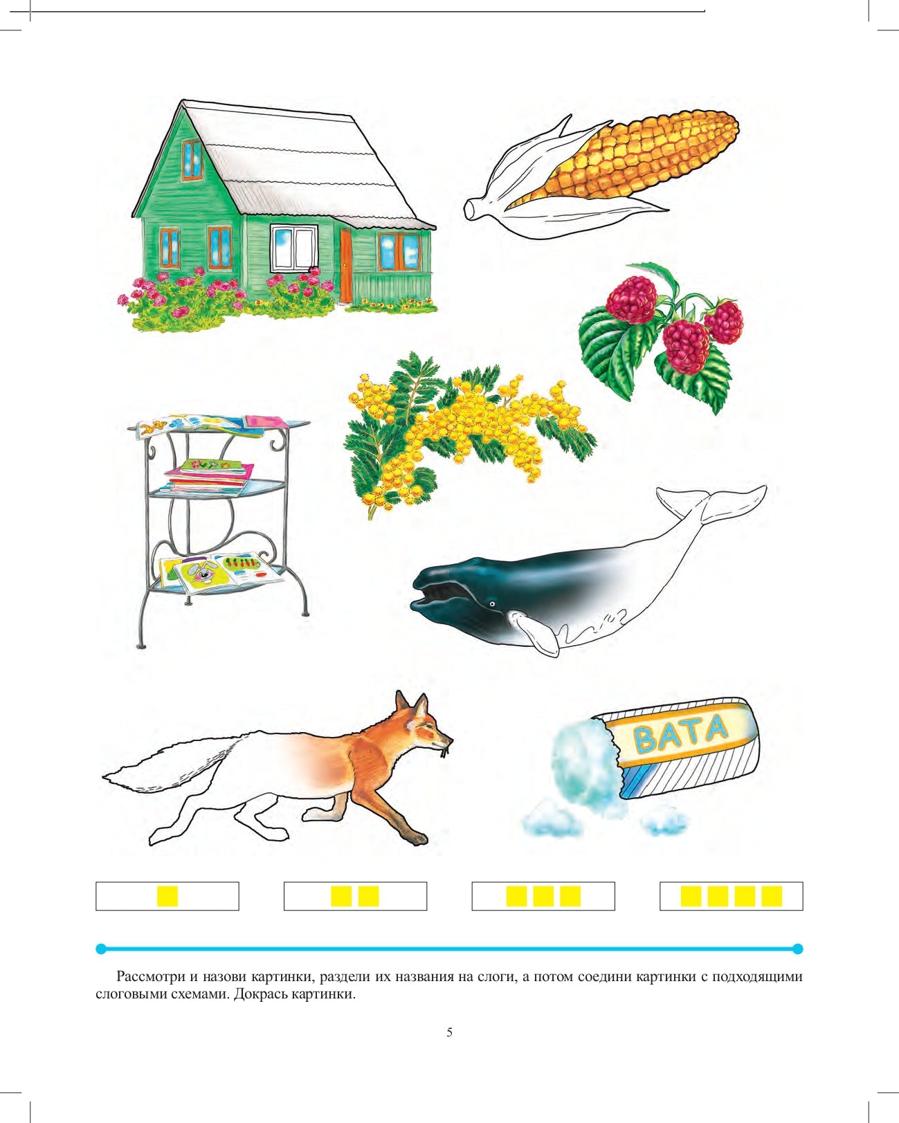 Совершенствование навыков слогового анализа и синтеза у старших дошкольников.Рабочая тетрадь. С 5 до 7 лет. ФАОП. ФГОС. (Новый формат)