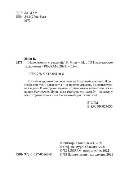 Рип.ЛюбФэнтези.Наперегонки с ведьмой