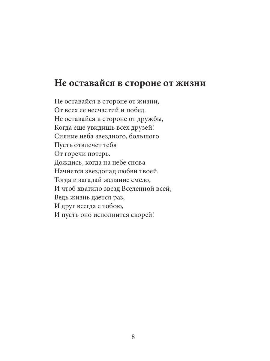Пока ты есть, со мной ничего не случится: сборник стихов