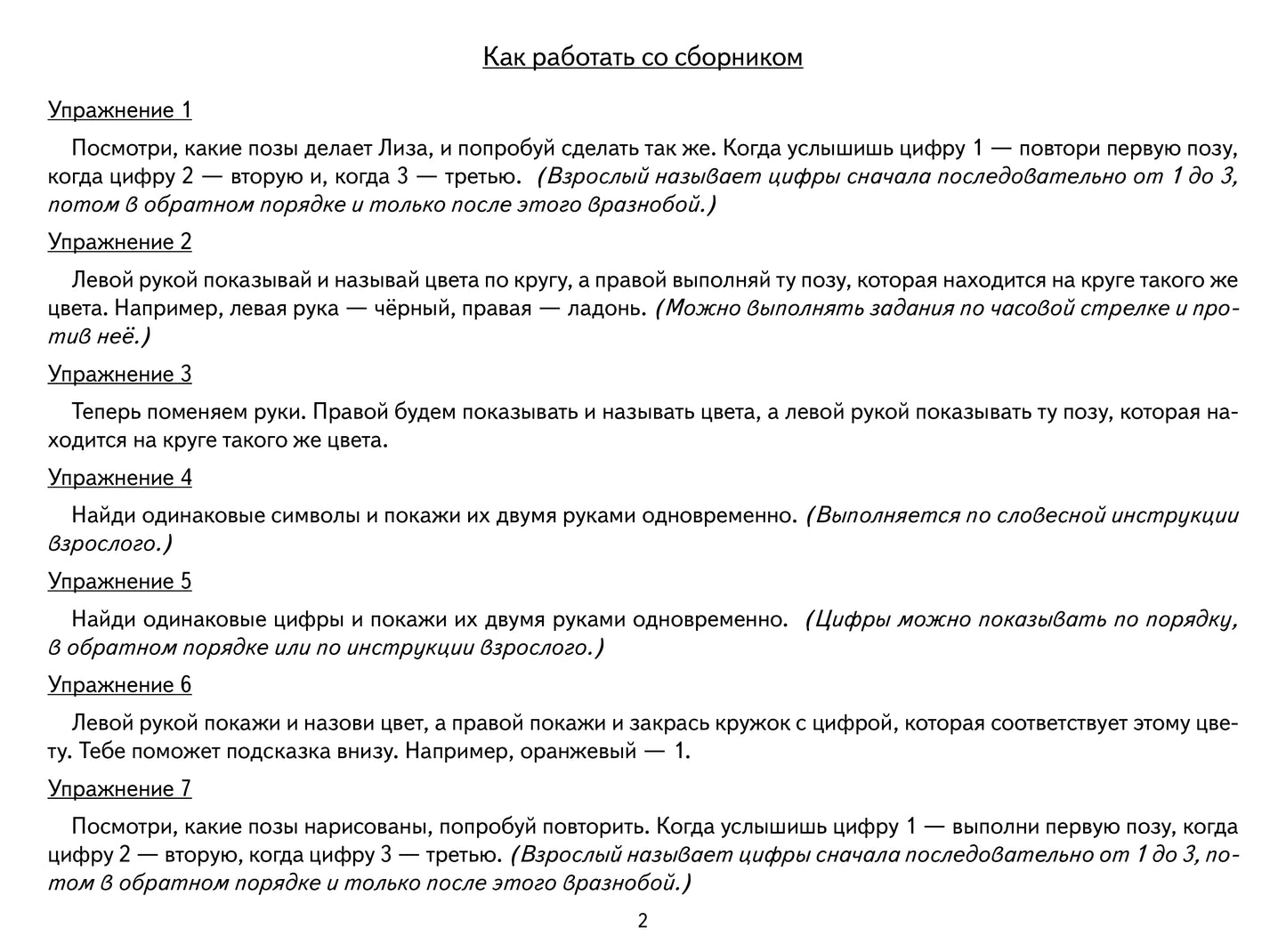 Логопедические уроки. Нейрогимнастика. Упражнения для развития мозга. 40 уникальных заданий. (4-7 лет). / Логвина.