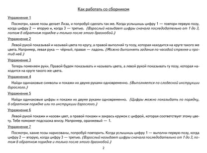 Логопедические уроки. Нейрогимнастика. Упражнения для развития мозга. 40 уникальных заданий. (4-7 лет). / Логвина.