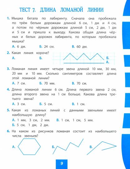 Математика. 2 класс: тест-контроль (прог. Школа России). 31 стр. (Формат А4)