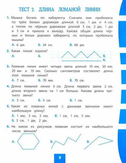 Математика. 2 класс: тест-контроль (прог. Школа России). 31 стр. (Формат А4)