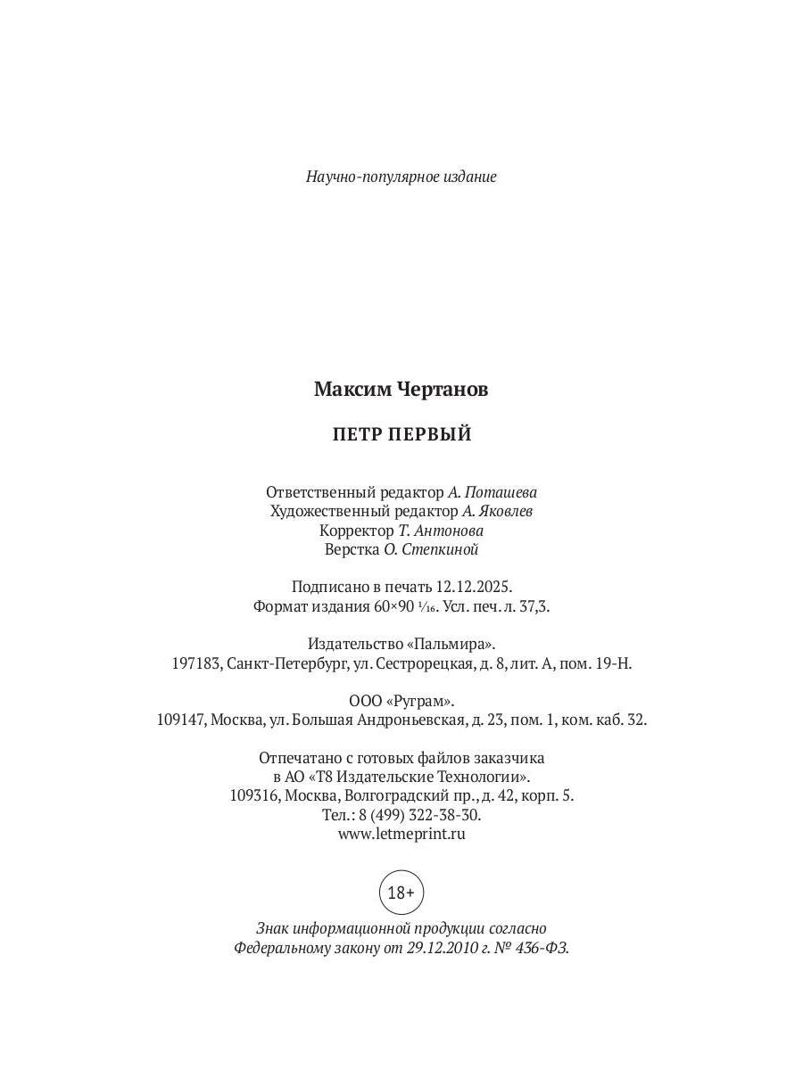 Петр Первый