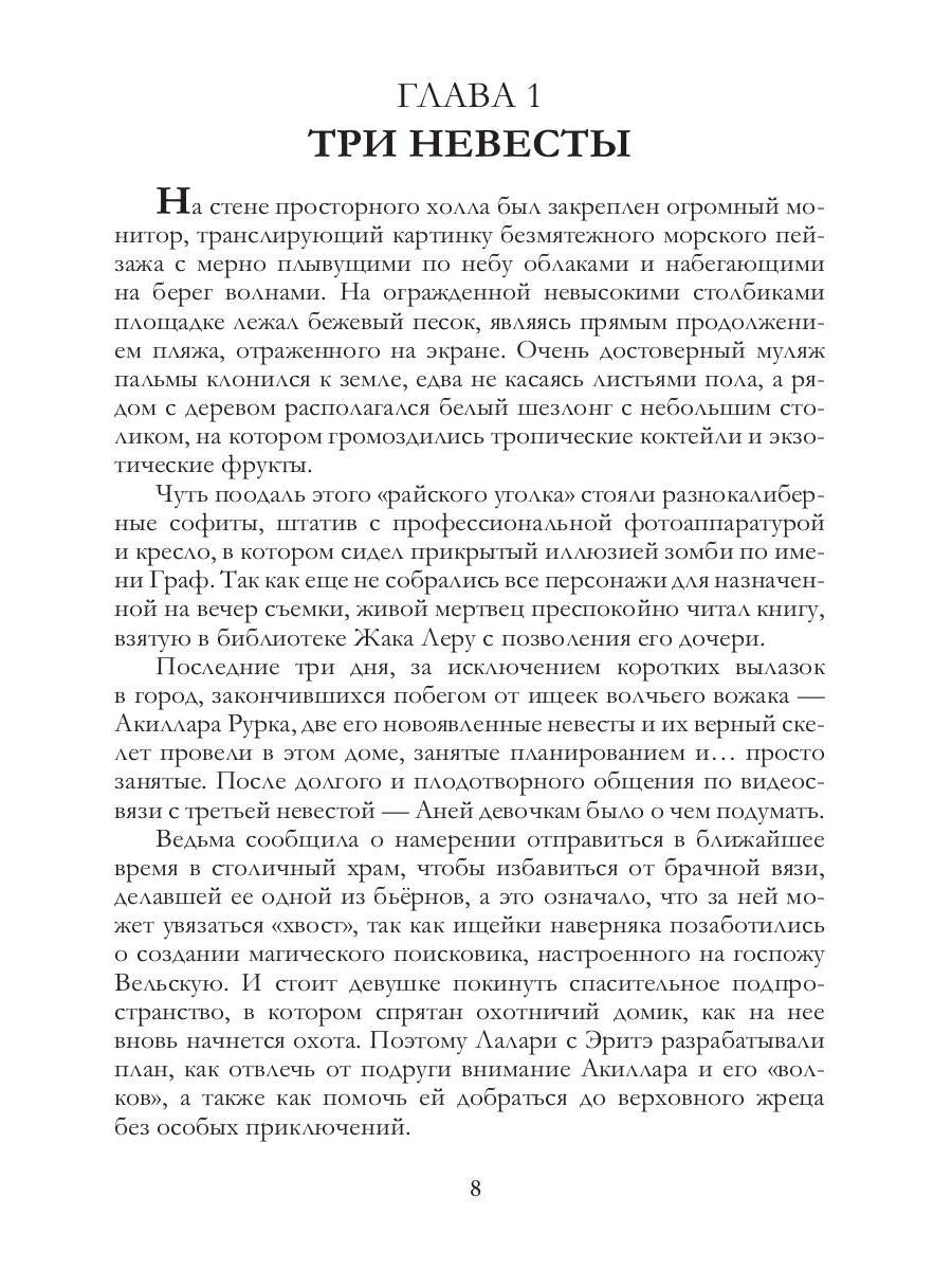 Рип.МагФэнтэзи.Сбежавшая невеста(дилогия)