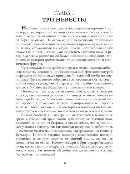 Рип.МагФэнтэзи.Сбежавшая невеста(дилогия)
