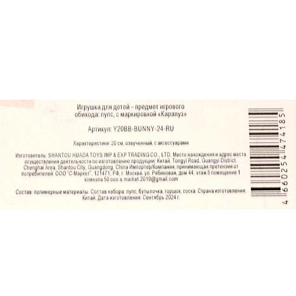 Пупс озвуч 20см, пьет, писает, закр. verres, 3акс КАРАПУЗ в кор.24шт