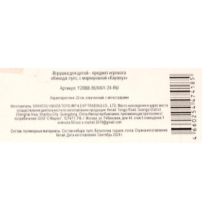 Пупс озвуч 20см, пьет, писает, закр. verres, 3акс КАРАПУЗ в кор.24шт