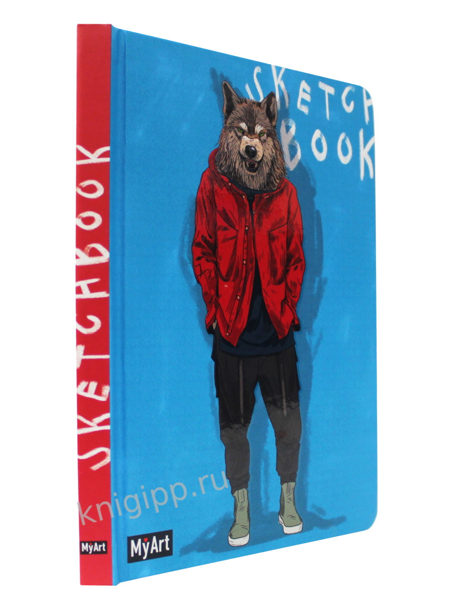 MyArt. СКЕТЧБУК "НА СТИЛЕ" ВОЛК