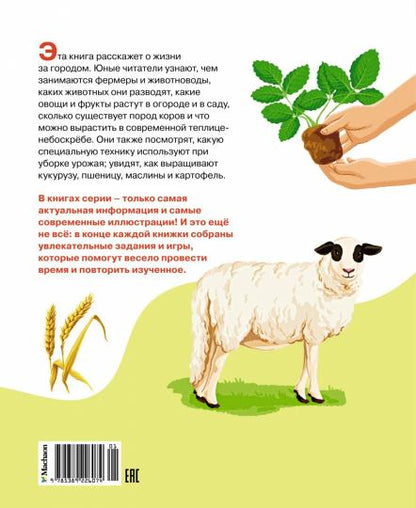 Полезные машины и животные фермы